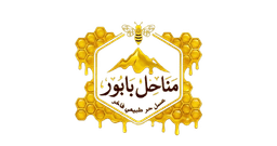 مناحل بابور