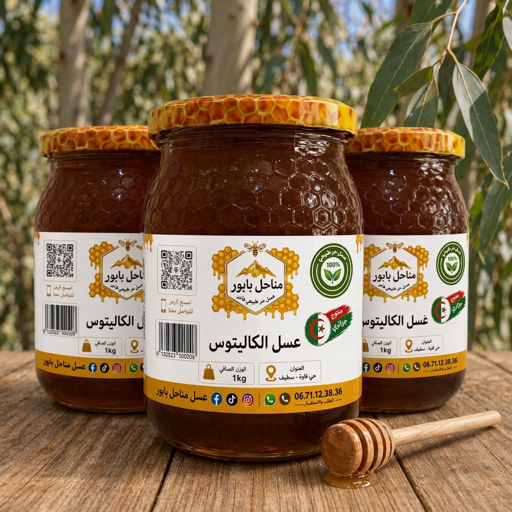 عسل الكاليتوس - عسل طبيعي من مناحل بابور