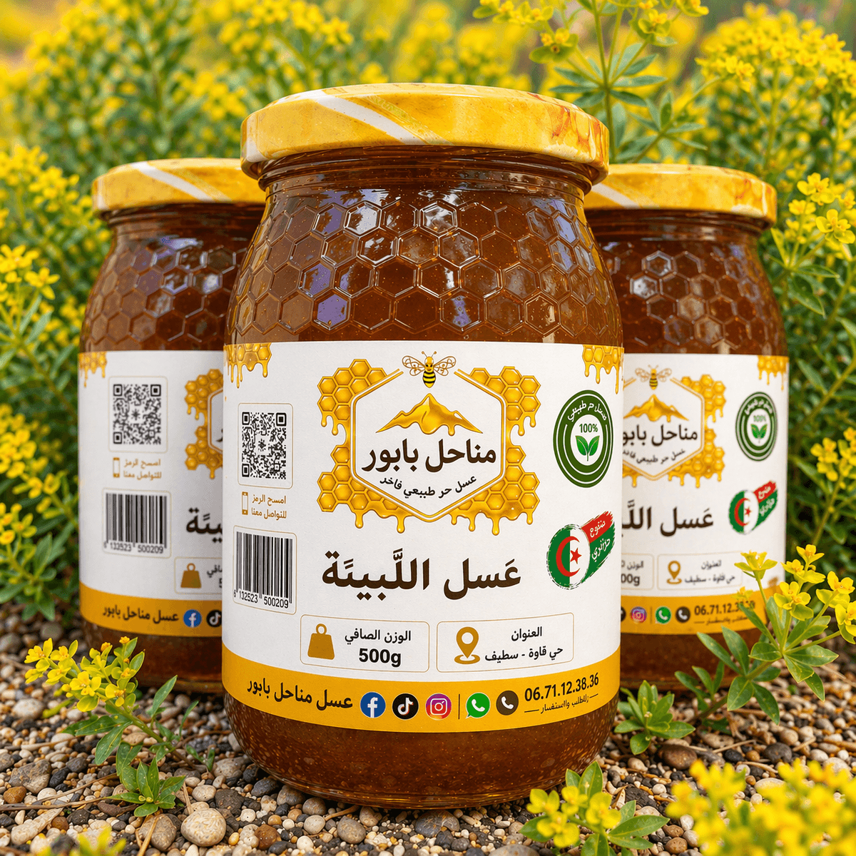 عسل اللبينة - عسل طبيعي من مناحل بابور