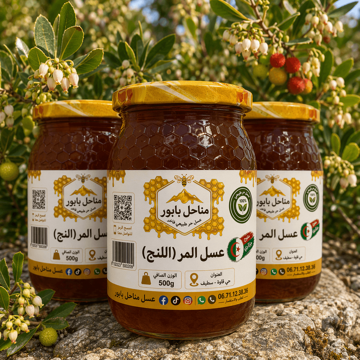 عسل المر (اللنج)