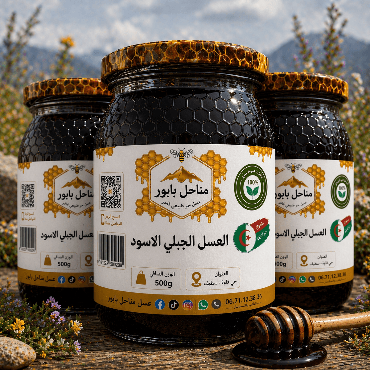 العسل الجبلي الأسود