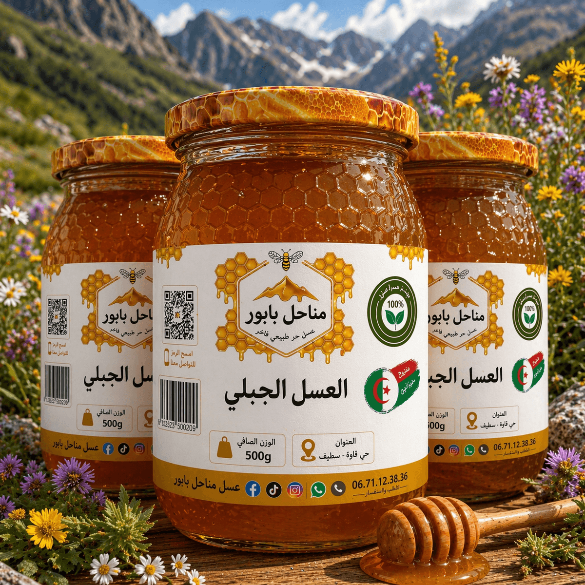العسل الجبلي