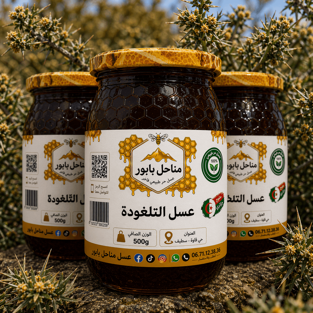 عسل التلغودة
