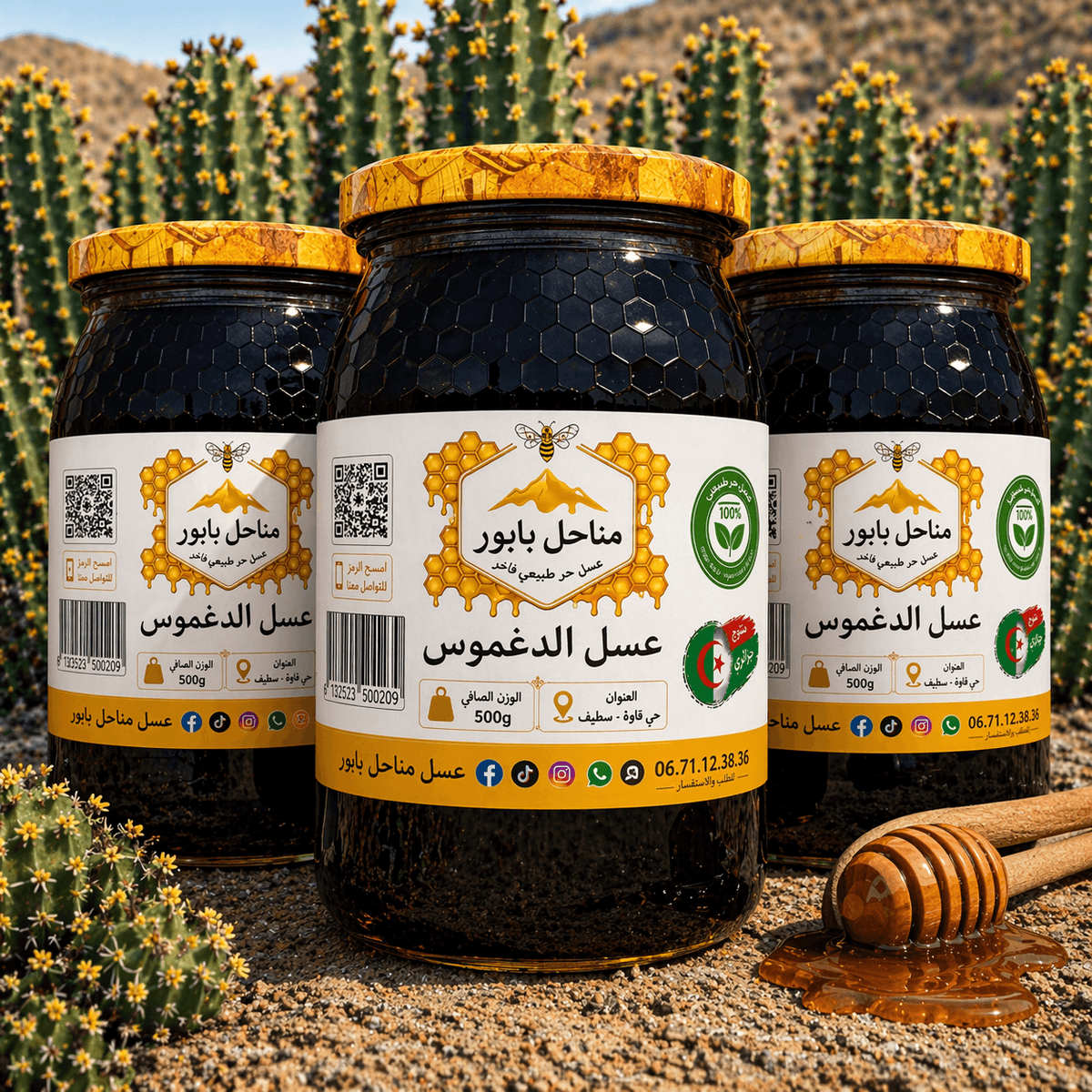 عسل الدغموس - عسل طبيعي من مناحل بابور