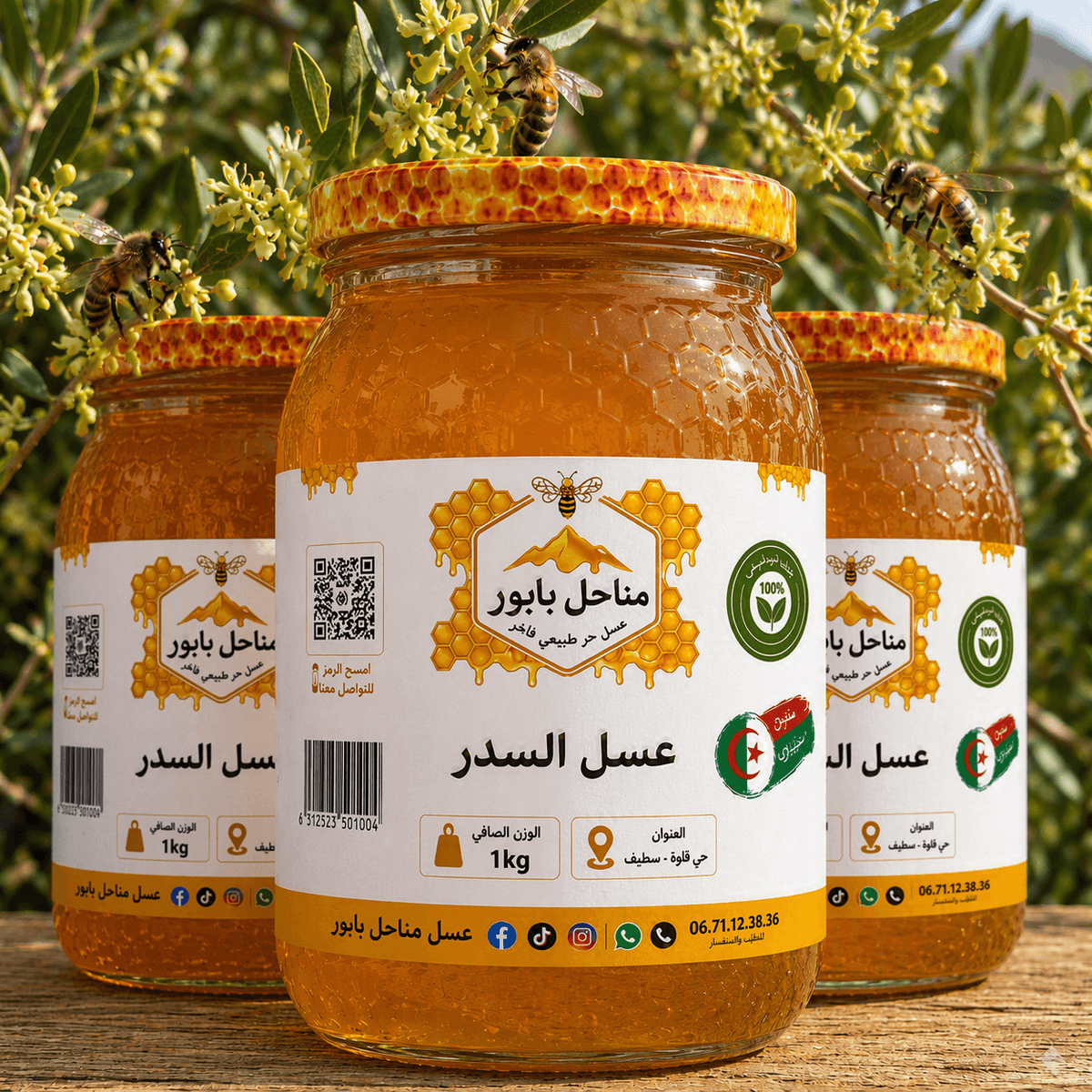 عسل السدر (1 كغ)